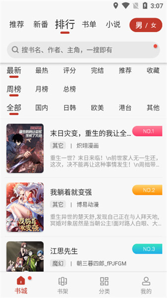 追漫大师免费无广告版