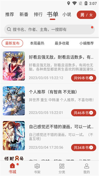 追漫大师免费无广告版