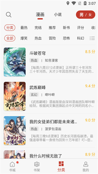 追漫大师漫画安卓版