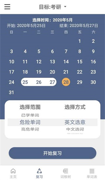 词根单词v2.1.2会员版