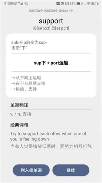 词根单词v2.1.2会员版