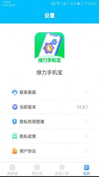 绿力手机宝最新版2023