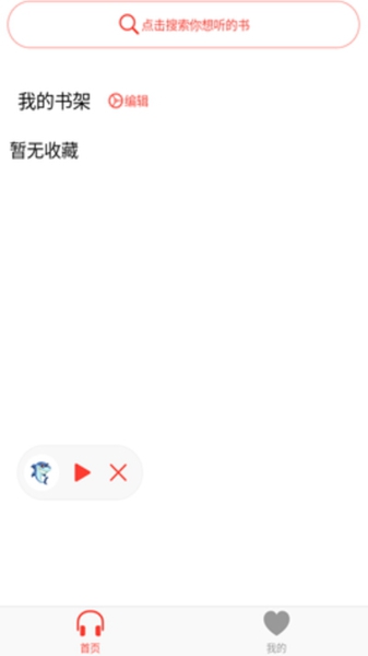 鲨鱼听书手机版