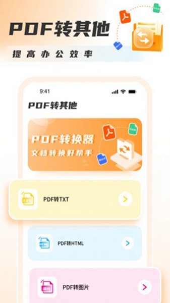 PDF转换图片免费