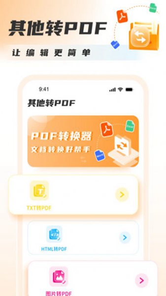 PDF转换图片免费