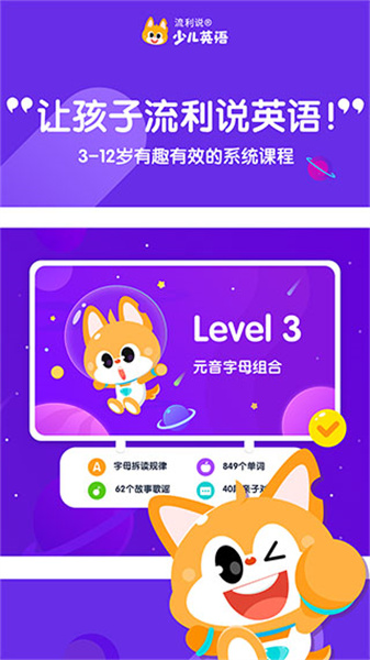 流利说少儿英语app2024最新版