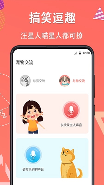宠物翻译器铲屎官安卓版
