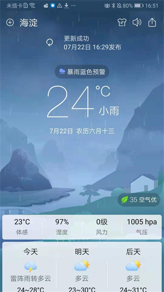 360天气预报手机版最新版