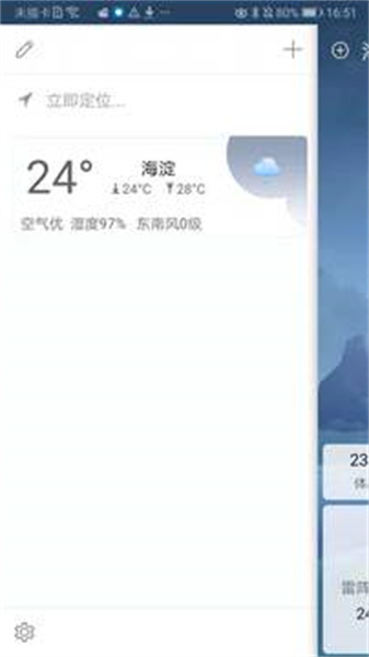 360天气3.22.60.0版本