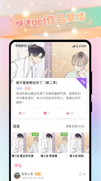 一耽漫画app