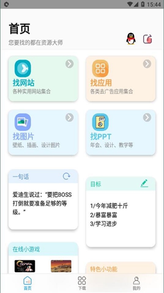 资源大师1.0.4免费版