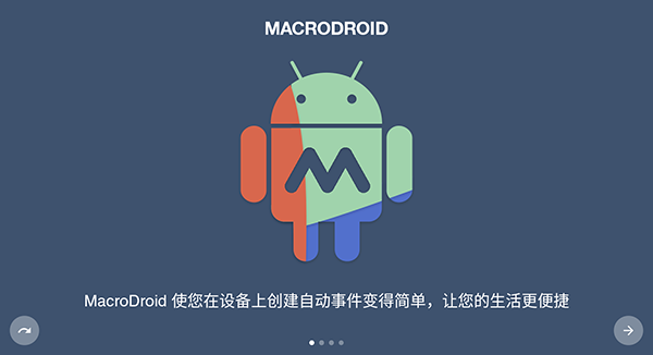 macrodroid5.40.4中文版