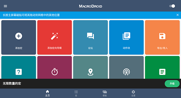 macrodroid5.40.4中文版
