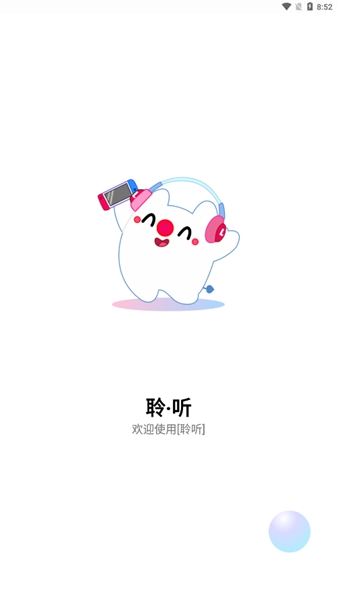 聆听音乐app最新版