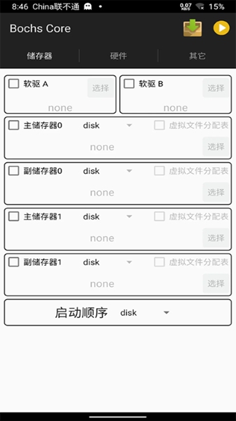 Bochs模拟器最新版