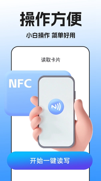 NFC门禁卡扫描