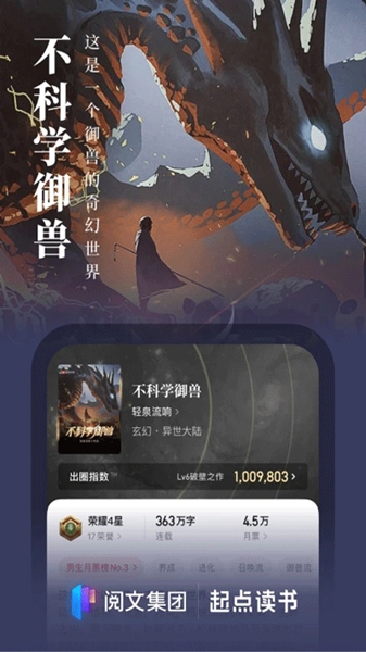 起点中文网app