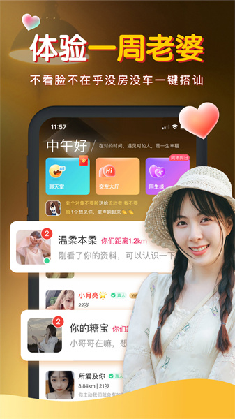 暖聊交友app