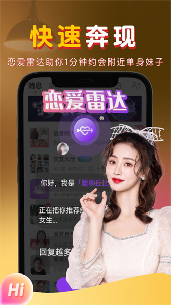 暖聊交友app