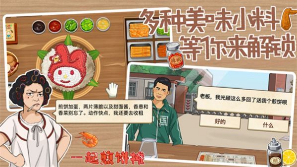 一起煎饼摊2023最新版