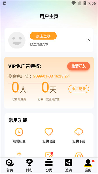 蜗牛视频V6.5.0