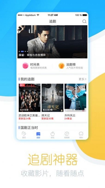 今日追剧最新版