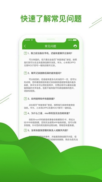 微信恢复助手app