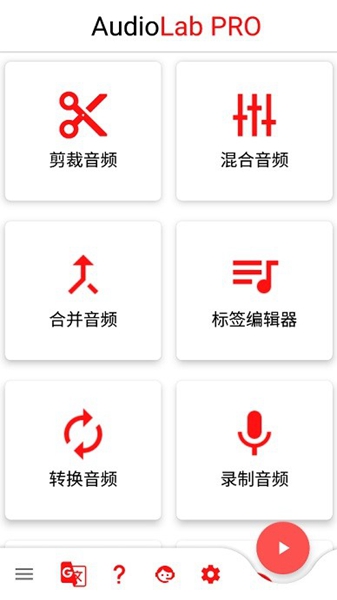 audioLab中文版免费