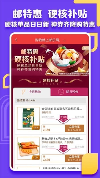 邮乐小店app免费