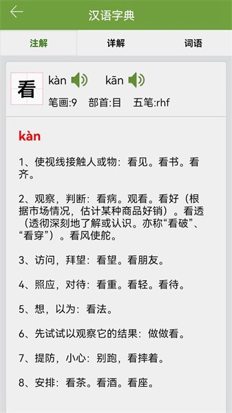 汉语字典和成语词典10合1