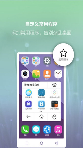 iPhone小白点安卓