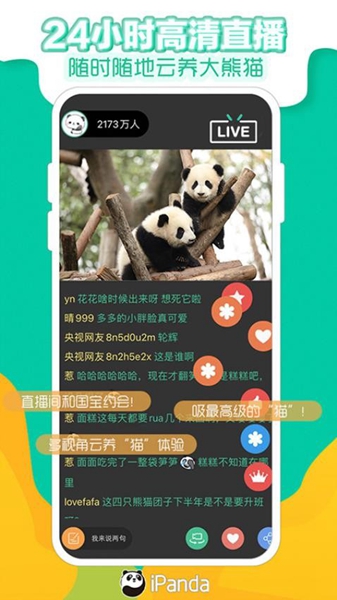 熊猫频道最新版