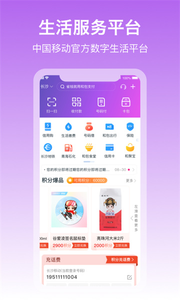 和包支付app