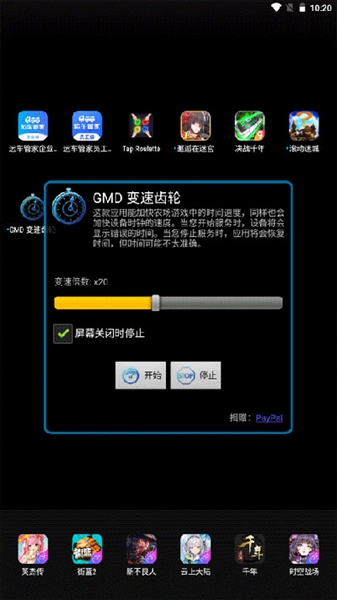 gmd变速齿轮免root最新版