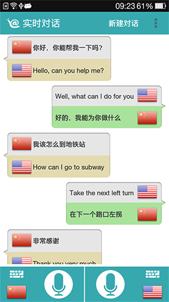 蜗牛翻译（Voice Translator）