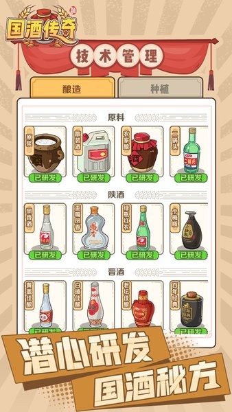 国酒传奇最新版