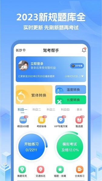 驾考帮手最新版