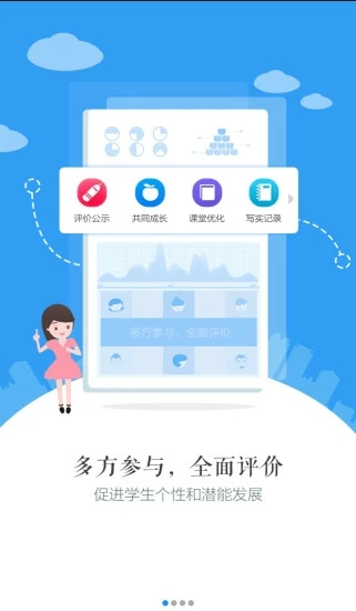 慧知行初中版app