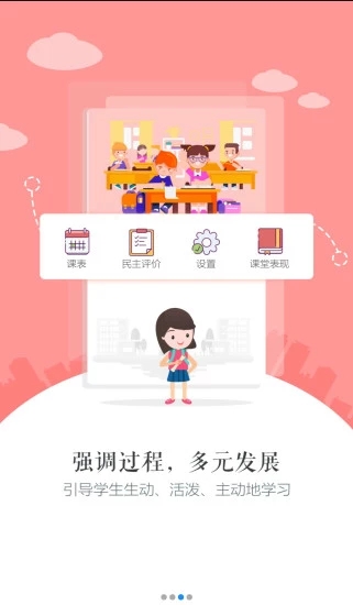 慧知行初中版app