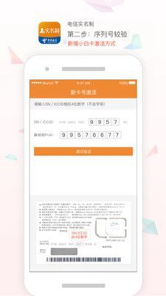 电信用户实名安卓版