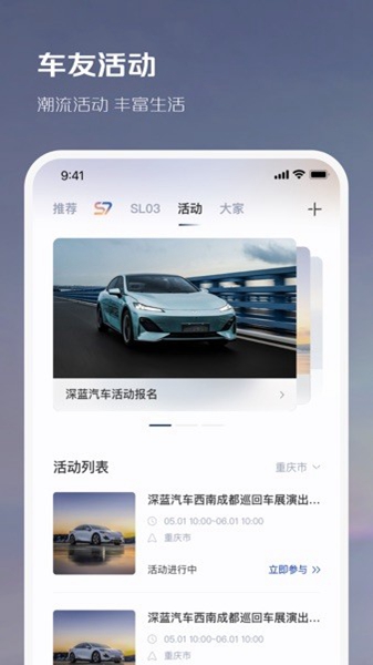 深蓝汽车app