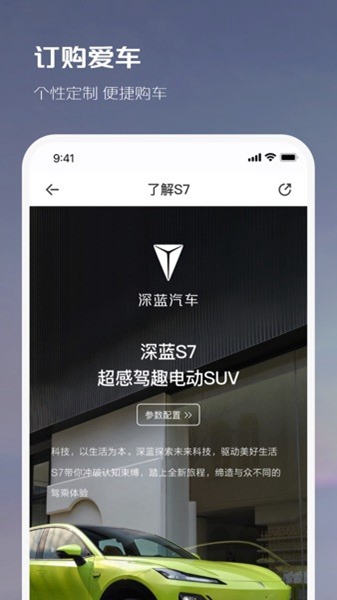 深蓝汽车app