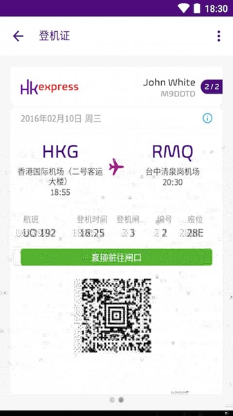 香港快运航空公司app