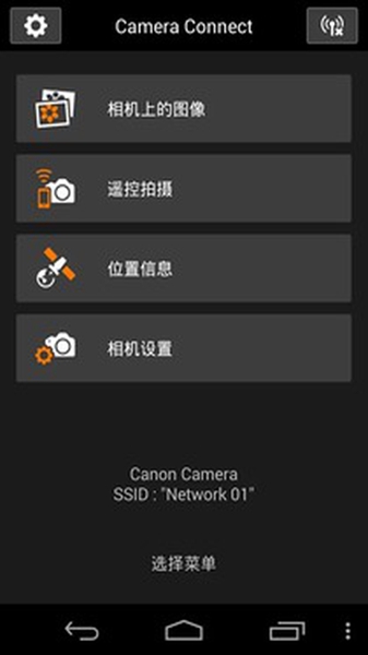 camera connect安卓版