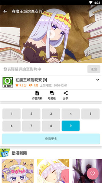 动画疯app最新版2023