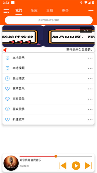 全民音乐app最新版