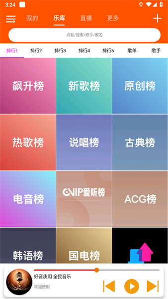 全民音乐app最新版