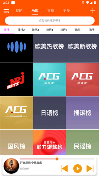 全民音乐app最新版