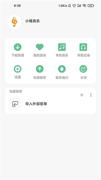 小橘音乐app最新版2024