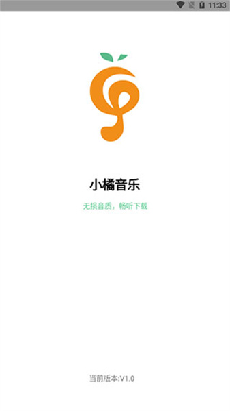 小橘音乐app最新版2024